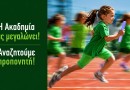 ΕΚΔΗΛΩΣΗ ΕΝΔΙΑΦΕΡΟΝΤΟΣ – ΠΡΟΠΟΝΗΤΗΣ/ΠΡΟΠΟΝΗΤΡΙΑ ΑΚΑΔΗΜΙΩΝ ΣΤΙΒΟΥ
