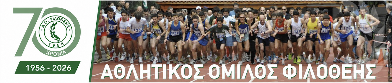 Aθλητικός Όμιλος Φιλοθέης